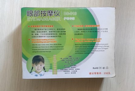 護眼專家 - 眼部按摩儀