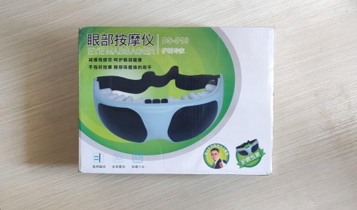 護眼專家 - 眼部按摩儀