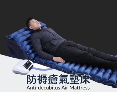全自動充氣起背翻身防褥瘡護理床墊