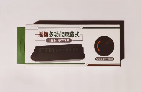 汽車手機支架及臨時停車電話號碼顯示器